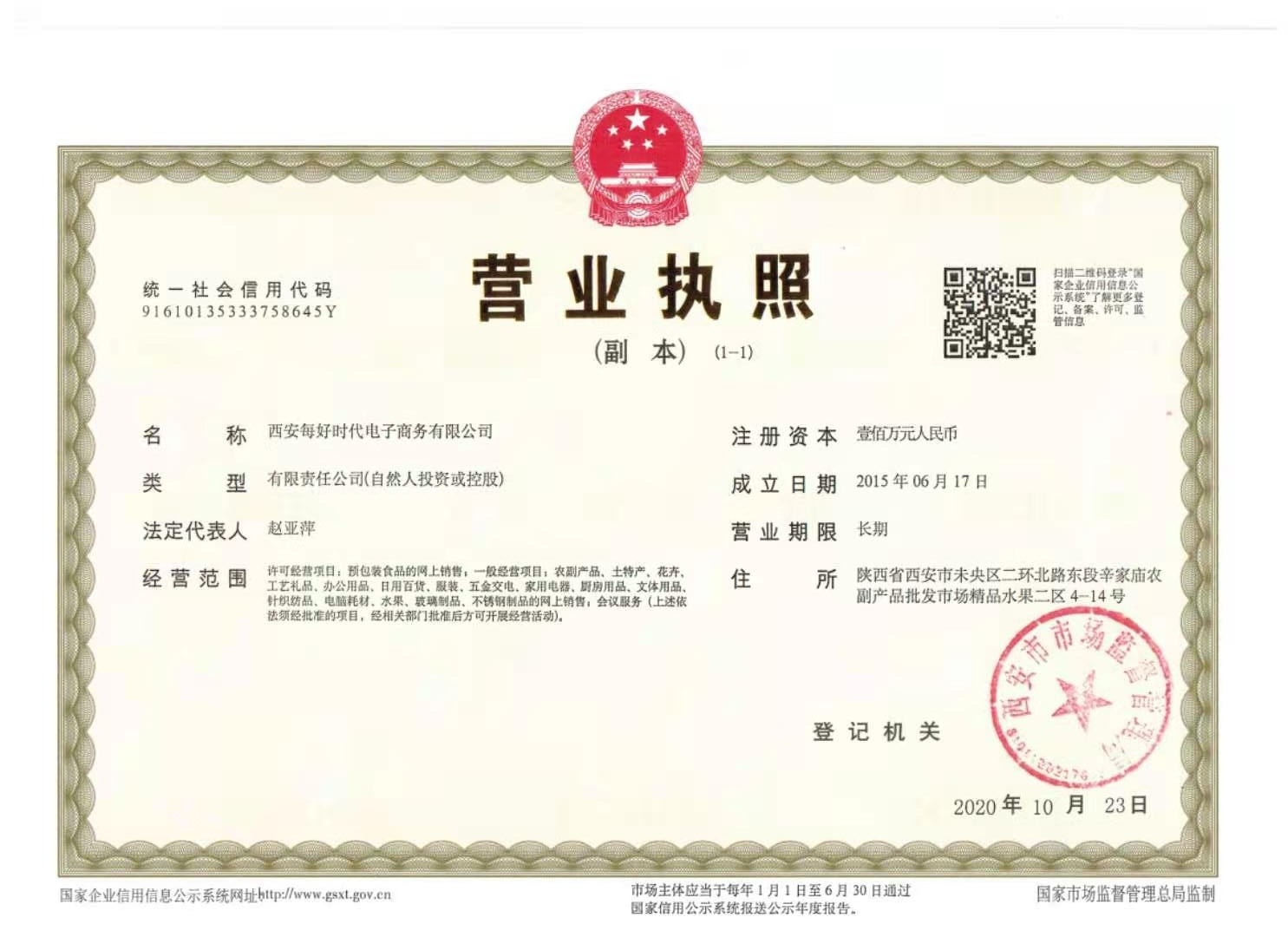 營業(yè)執照(zhào)